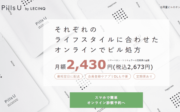 ピルユーは24時間診療でおすすめ