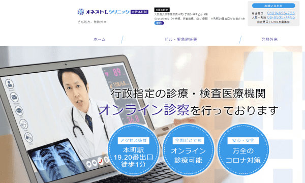 オネストＬクリニックは行政指定の診察、検査医療機関
