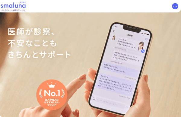 スマルナはアフターピル後のフォローが無料