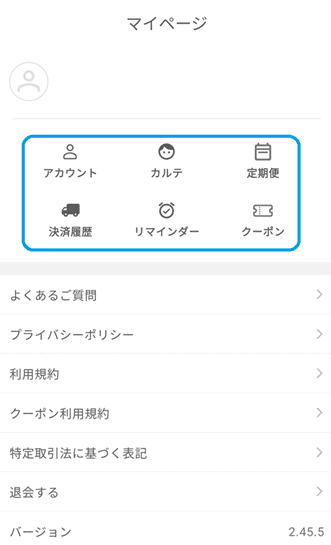 スマルナオンラインピル購入マイページ画像